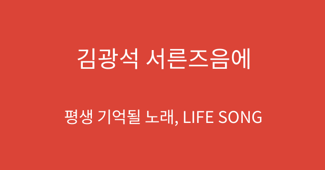 김광석 서른즈음에