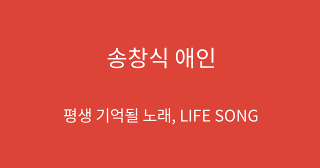송창식 애인