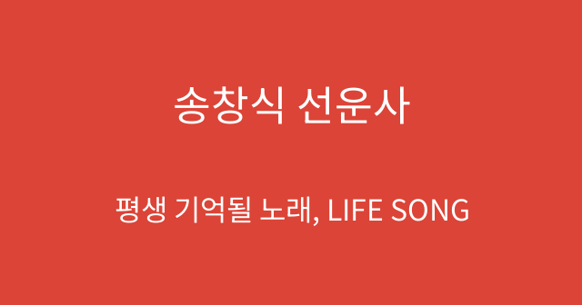 송창식 선운사