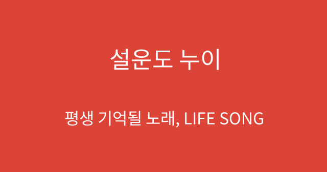 설운도 누이