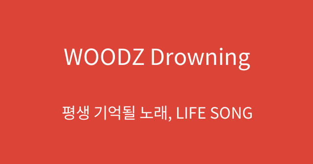 WOODZ Drowning